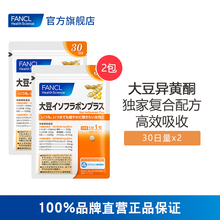 FANCL大豆异黄酮片雌激素天然缓更年期规律经期芳珂官网日本正品