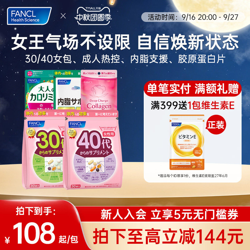 FANCL女性30-40岁每日综合营养包胶原蛋白黑姜精华VB[部分临期]图片