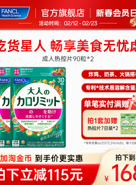 FANCL成人热控片90粒2包大餐阻断黑姜糖碳体重管理解离控燃排阻