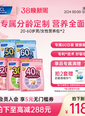 FANCL20-60岁男女每日营养包*2复合维生素VCB辅酶Q10女性胶原蛋白
