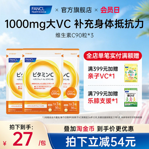Fancl维生素C90粒*3袋精华健康