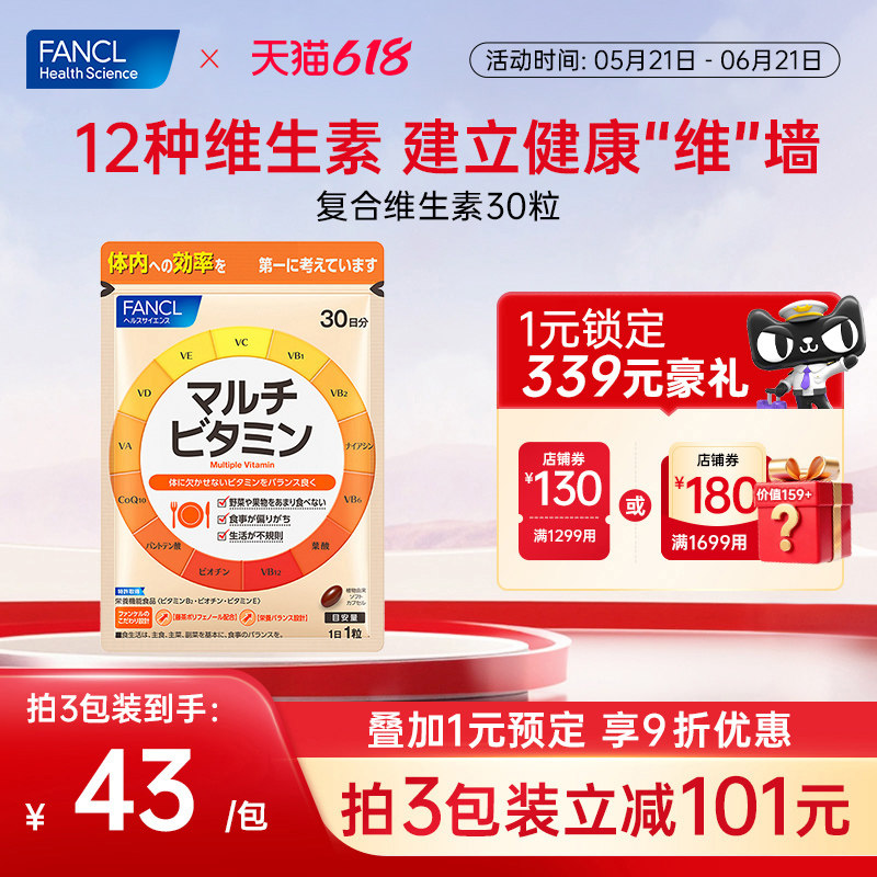 FANCL复合维生素vcvb族b12烟酸叶酸生物素辅酶男女同补23种营养素