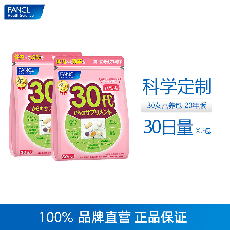 FANCL女30综合营养包*2复合多种维生素辅酶q10旗舰店b族芳珂日本