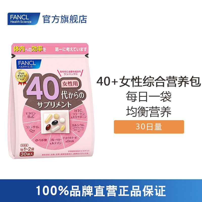 FANCL女40岁综合营养包复合多种维生素旗舰店B2日本B族正品B12