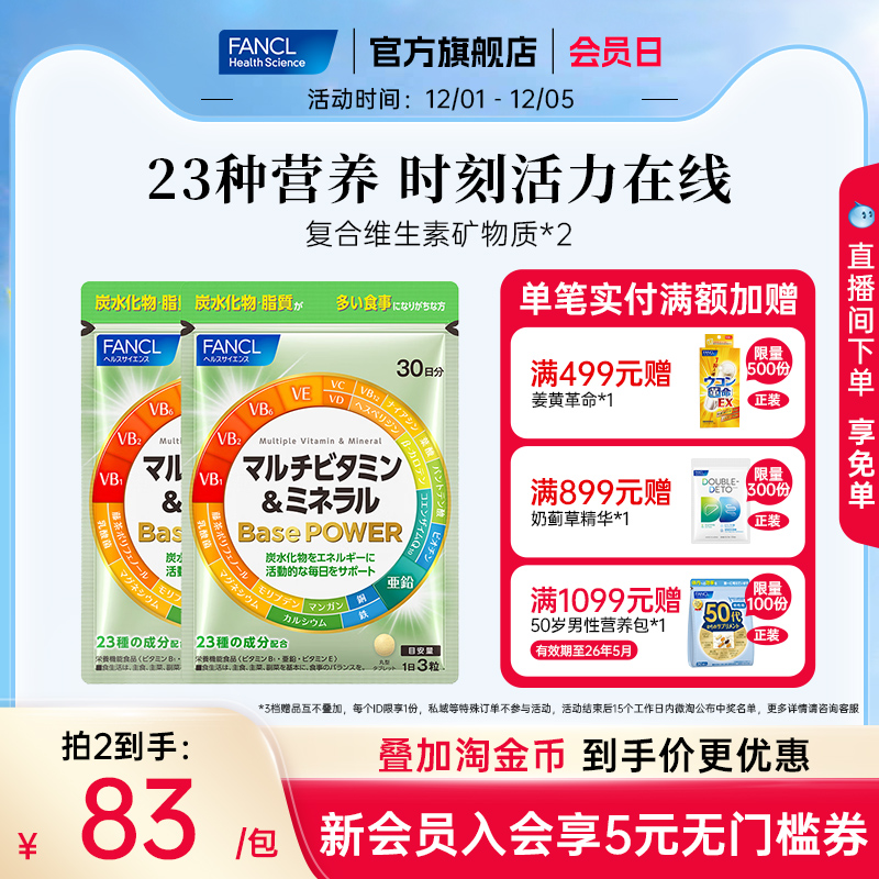 FANCL芳珂复合维生素矿物质90粒装*2辅酶男女日本原装进口官旗店