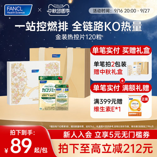 FANCL金装热控片120粒黑姜精华
