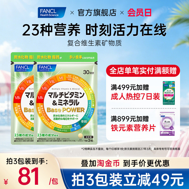 FANCL复合维生素矿物质90粒*2辅酶男女同补23种营养素日本进口VB