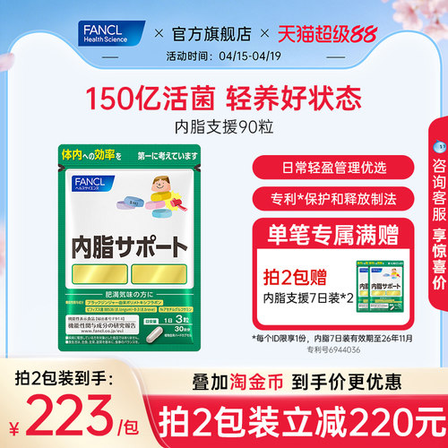 FANCL内脂支援大餐伴侣体重管理