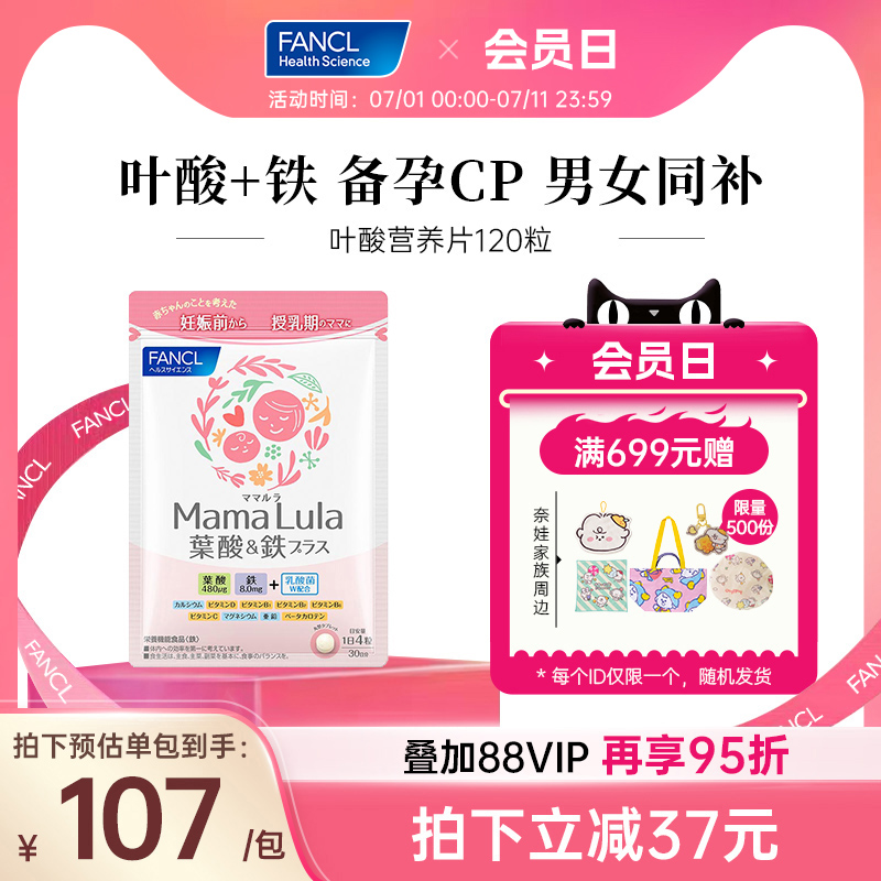 FANCL叶酸营养片孕妇备孕期补铁叶酸准妈妈进口官方正品芳珂旗舰