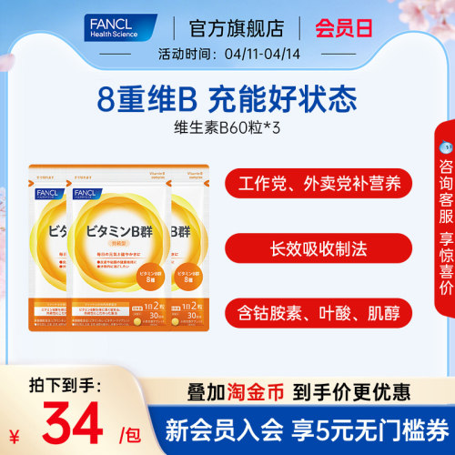 FANCL维生素B给大脑充电皮肤控油