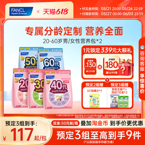 FANCL20-60岁男女每日营养包*2