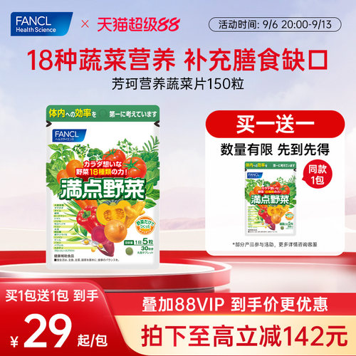 fancl蔬菜片植物复合营养素