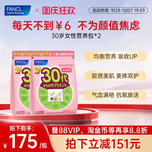 FANCL30岁女每日营养包维生素2包