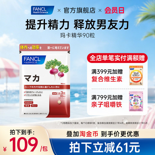 fancl玛卡精华复合营养日本