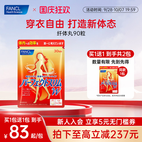 FANCL左旋肉碱橄榄精华体重管理