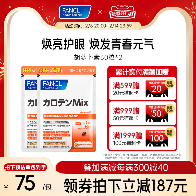 FANCL胡萝卜素*2类维生素维他命A亮护眼缓干涩叶黄素