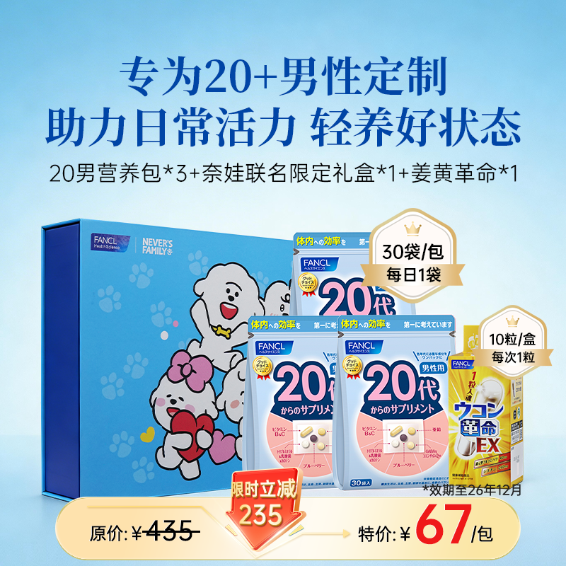 FANCL20-60岁男/女营养包复合维生素VB辅酶Q10保健官旗正品