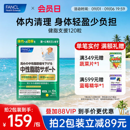 fancl健脂支援甲壳素保健品进口