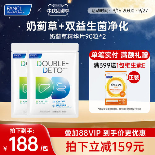 FANCL奶蓟草精华熬夜应酬护肝
