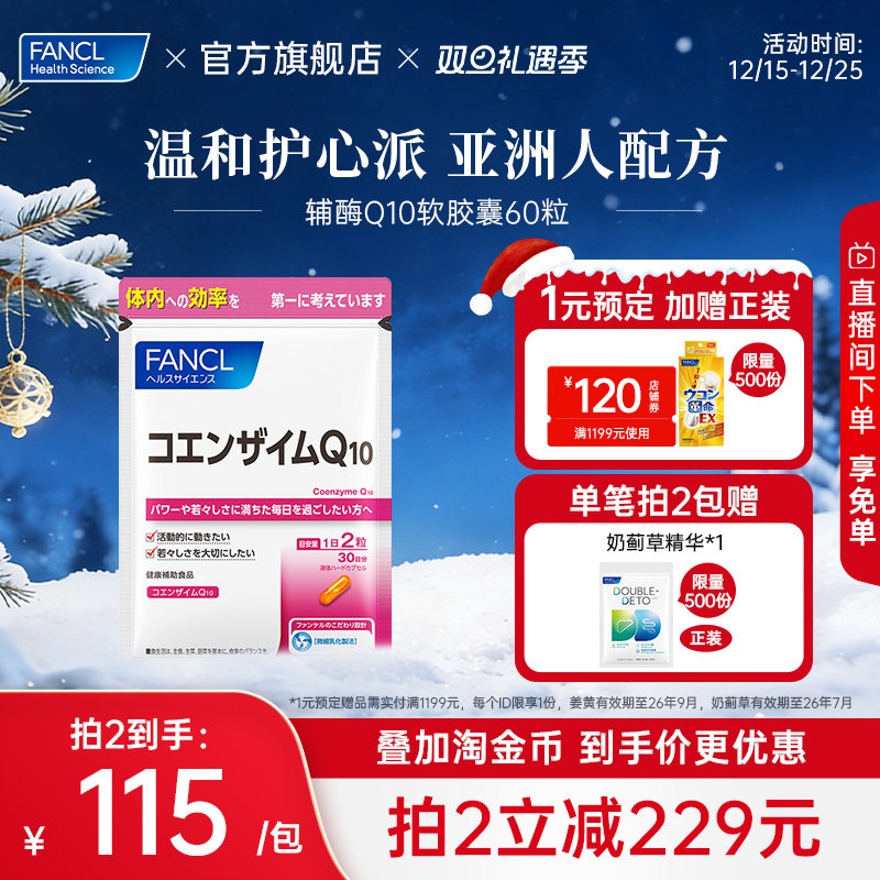 fancl辅酶q10软胶囊心脏氧化日本