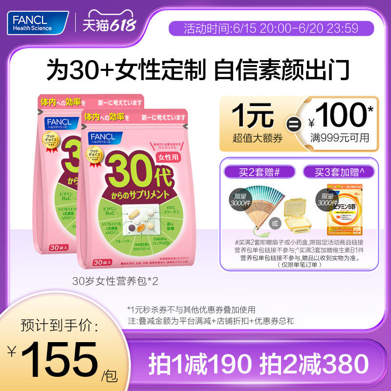 【618立即抢购】FANCL女性30岁综合营养包*2复合维生素B族辅酶q10