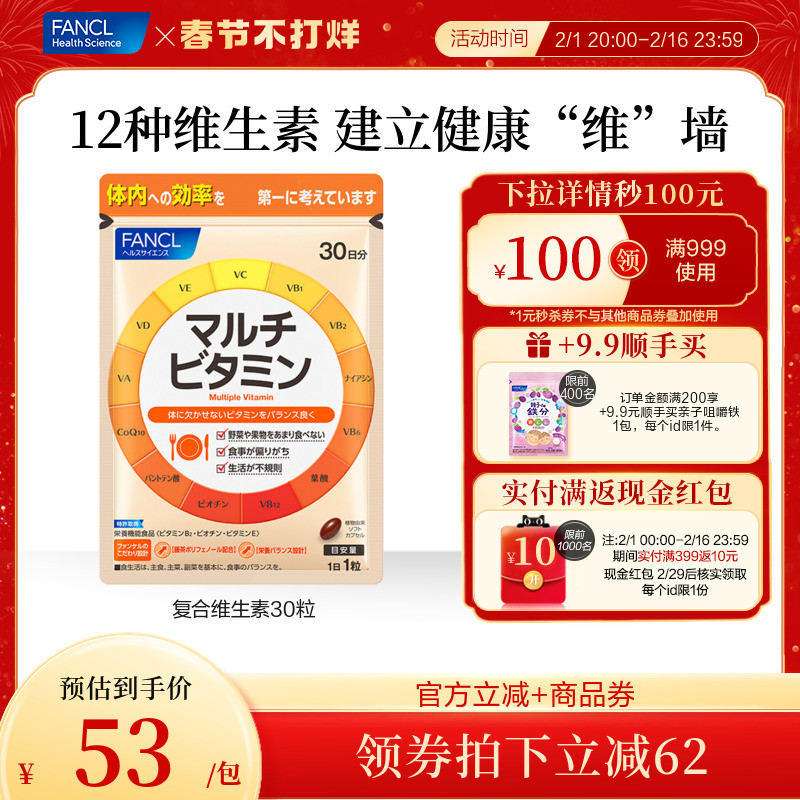 FANCL复合维生素Avc片vb族b12烟酸叶酸生物素女性辅酶Q10胶囊综合