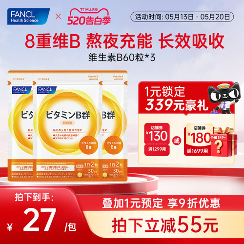 FANCL维生素B给大脑充电皮肤控油