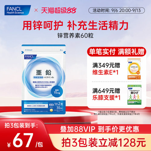 fancl成年人芳珂官网原装补锌片