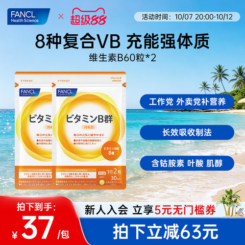 FANCL维生素b升级版片VB日本进口