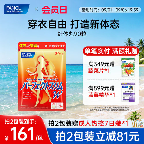 FANCL左旋肉碱橄榄精华体重管理