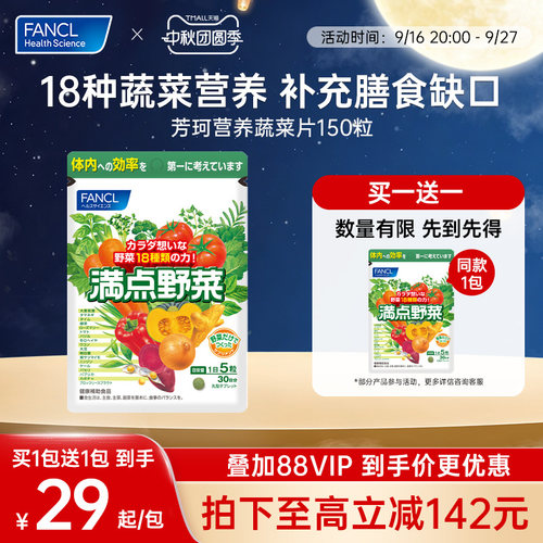fancl蔬菜片植物复合营养素