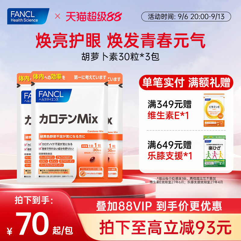 fancl胡萝卜素维生素a图片