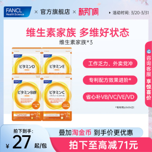 FANCL维生素VCVBVEVD生物素B6B12族肌醇生物素海外进口官方旗舰店