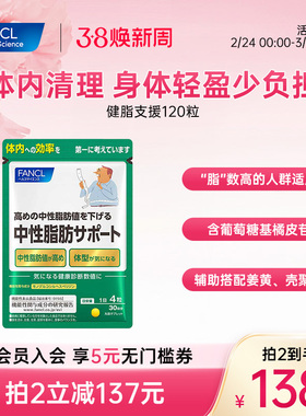 FANCL健脂支援120粒姜黄素甲壳素橘皮脂肪多维降甘油调养肝脏官旗