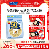FANCL50岁男士 每日综合营养包复合维生素辅酶多维VBVC营养保健品