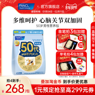 FANCL50岁男士每日综合营养包复合维生素辅酶多维VBVC营养保健品