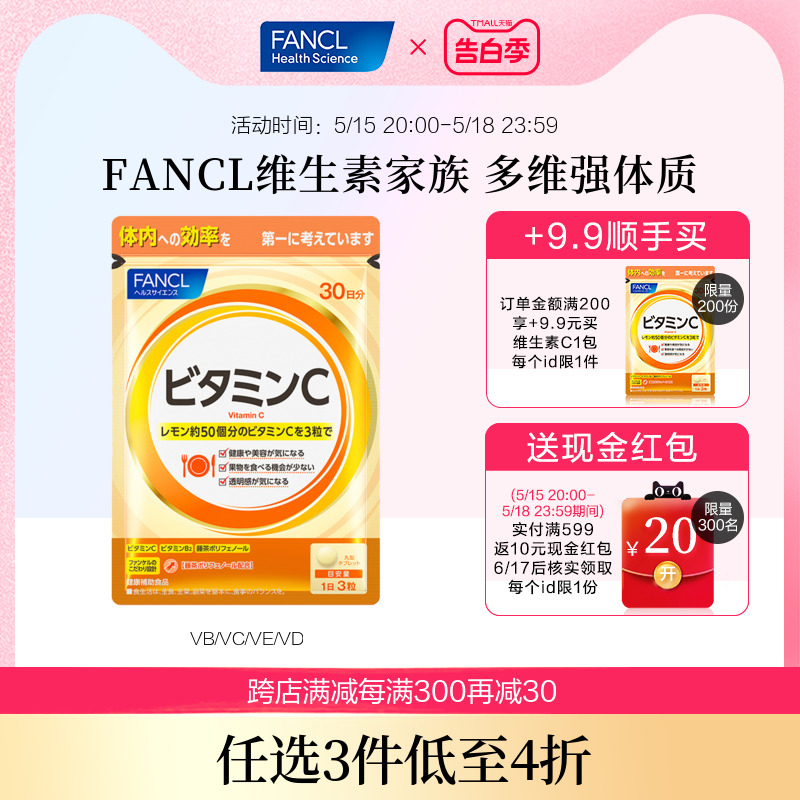 FANCL维生素C片VCB2精华维他命体质氧化亮白嫩强免疫力黑色素痘印 保健食品/膳食营养补充食品 维生素C 原图主图