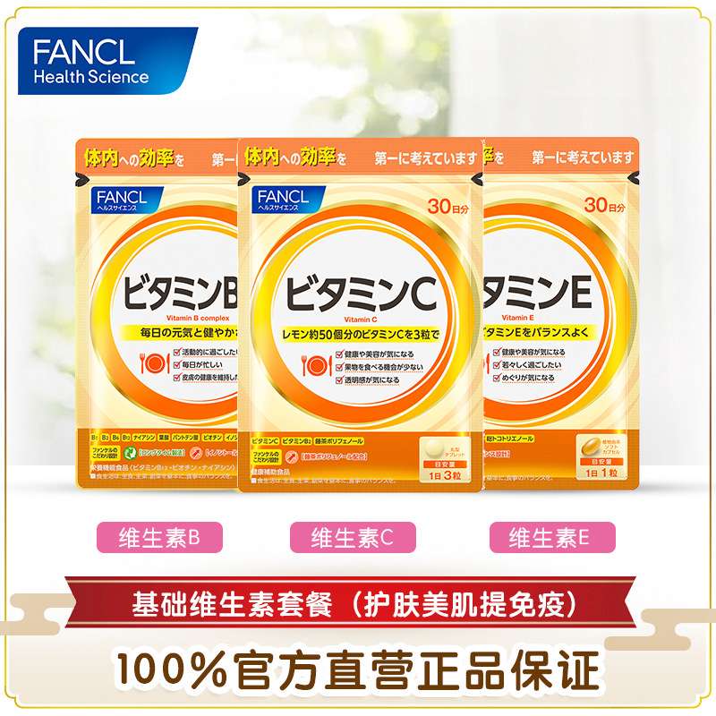FANCL维生素CVBVE基础维生素套餐日本