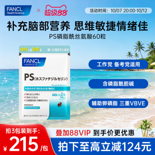 集中注意力FANCL磷脂酰丝氨酸PS