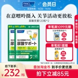 FANCL Поддержка мочевой кислоты 120 капсул*2, контроль пурина, защита суставов, хондроитин, экстракт виноградного чая, хитозан для приема внутрь.