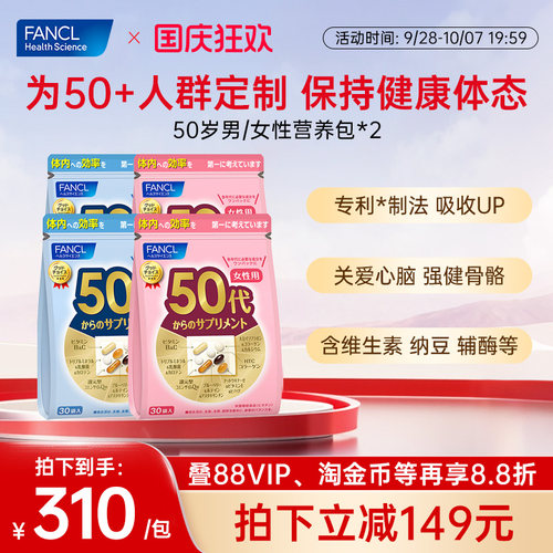 FANCL50岁女每日营养包2包辅酶
