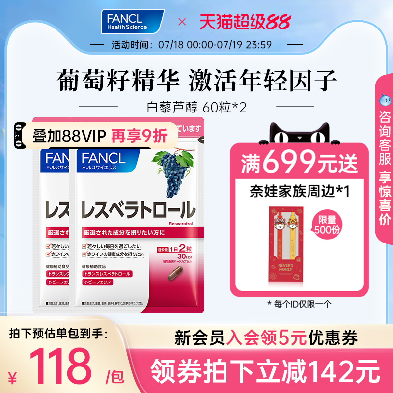 葡萄籽 白藜芦醇