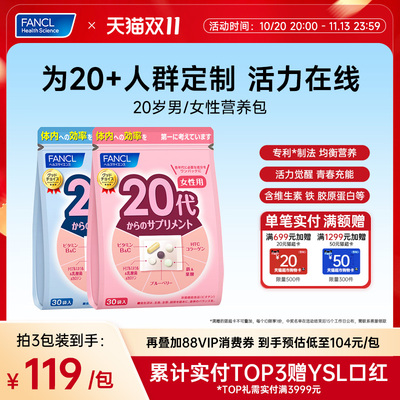 FANCL20岁男/女综合维生素营养包