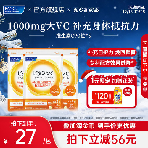 免疫力FANCL维他命维生素C片3包
