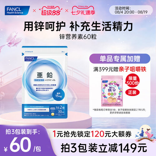 fancl成年人芳珂官网原装补锌片
