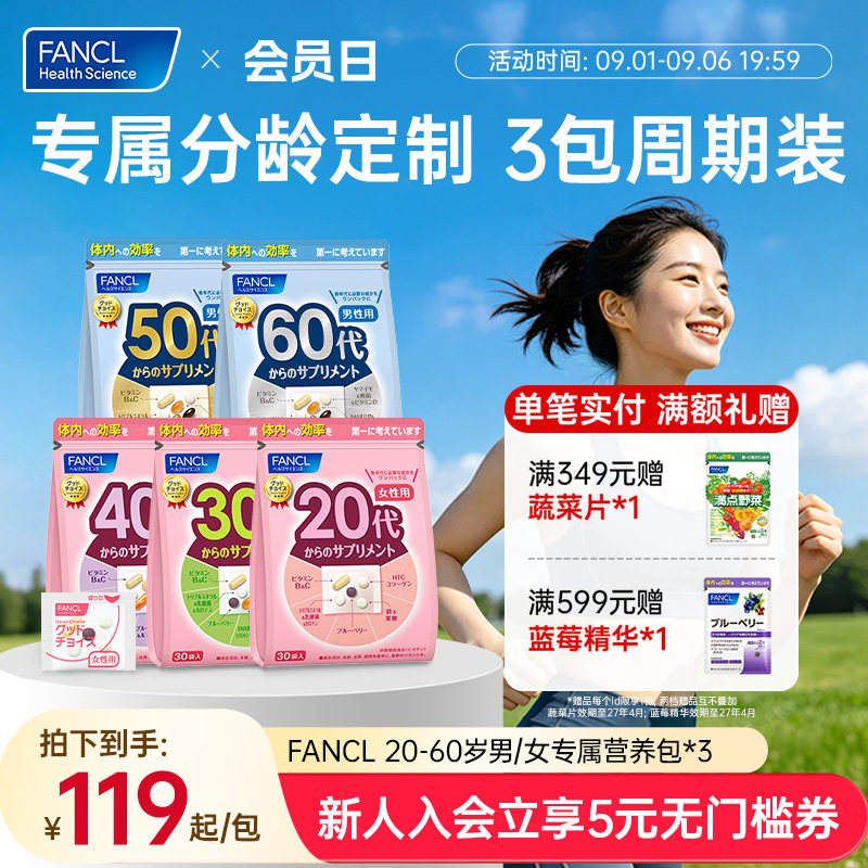 FANCL20-60岁男女每日营养包*3图片