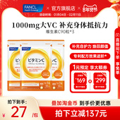 FANCL维生素C片 3袋高浓度VC精华VB2藤茶多酚健康活力维他命C进口