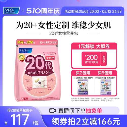 FANCL Витаминизированный коллаген, 20 лет, фолиевая кислота