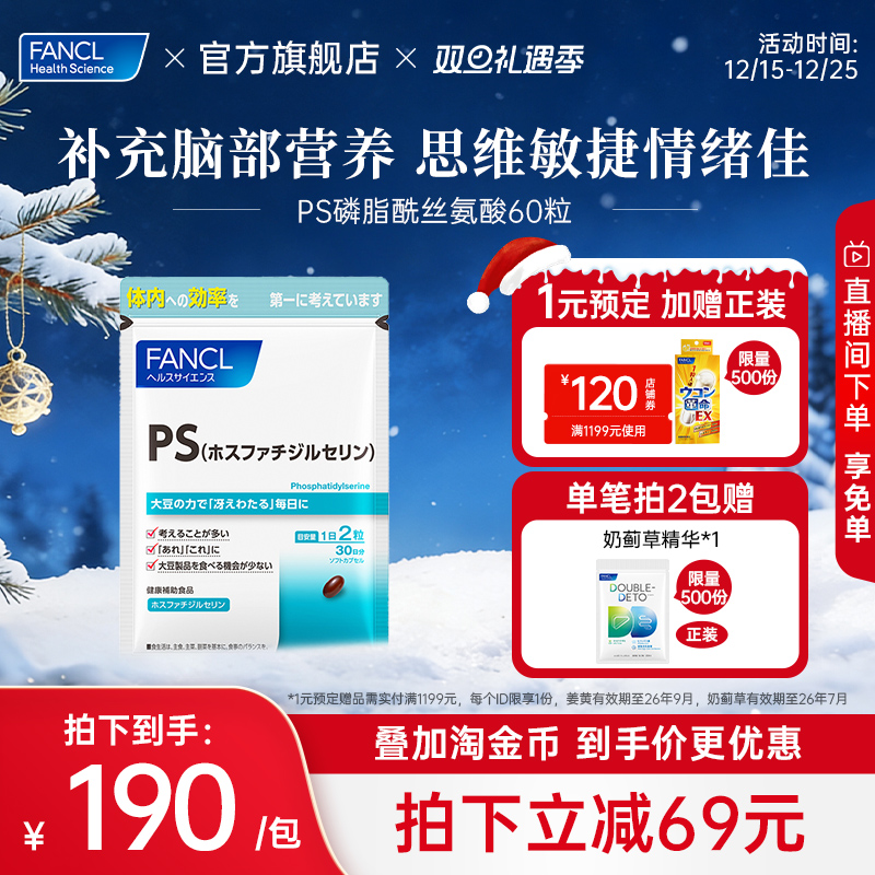 集中注意力FANCL磷脂酰丝氨酸PS