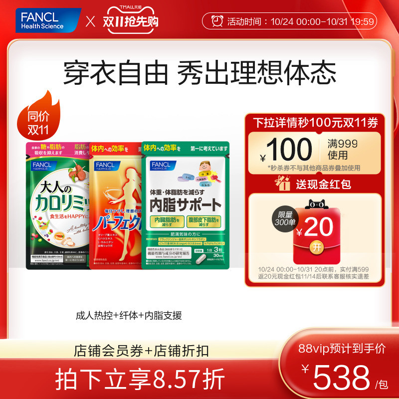 FANCL成年人热控片少糖纤体丸左旋肉碱内脂支援加速代谢旗舰店